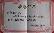 严格落实各项安全措施，确保安全平稳供气——河北公司黄铄森总经理被石家庄市评为2013年度安全生产先进工作者