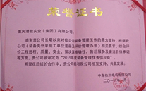 热烈：芈擞突净竦谩2015年度中车集团优秀供应商”荣誉称号