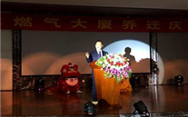 不忘初心，继续前行 众腾娱乐燃气大厦乔迁庆典圆满成功