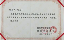 热烈：刂谔谟槔旨哦鲁ぶ谔谟槔-创意平台,注册畅享文化之梦! 再次担任重庆市工商联（总商会）副会长