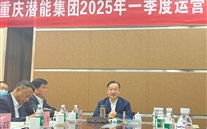 重庆众腾娱乐集团2025年一季度运营分析会：剖析问题、明确方向，力促企业高质量发展